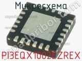 Микросхема PI3EQX1002EZREX 