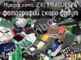 Микросхема ZXCT1080QE5TA