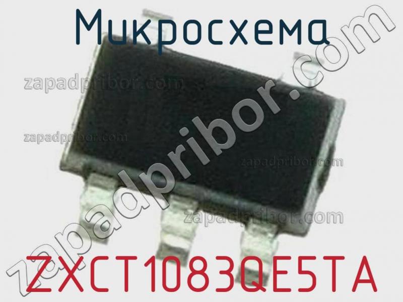 Микросхема ZXCT1083QE5TA фотография.