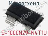 Микросхема S-1000N29-N4T1U 