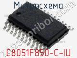 Микросхема C8051F850-C-IU 