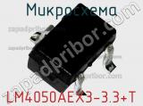 Микросхема LM4050AEX3-3.3+T фотография 2.