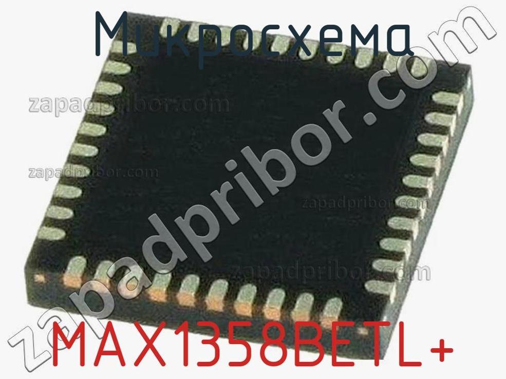 MAX1358BETL+ - Микросхема - фотография.