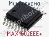 Микросхема MAX1602EEE+ 