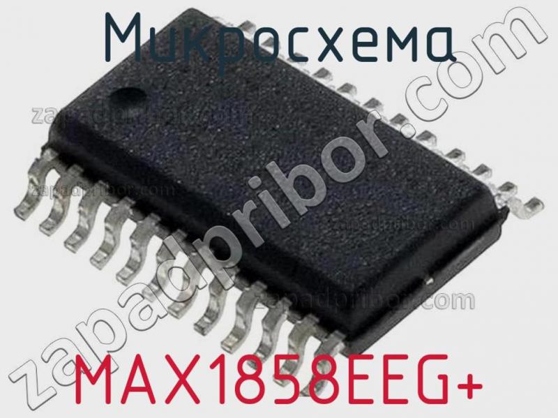 Микросхема MAX1858EEG+ фотография 1.