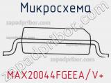 Микросхема MAX20044FGEEA/V+ 