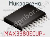Микросхема MAX3380ECUP+ фотография 3.