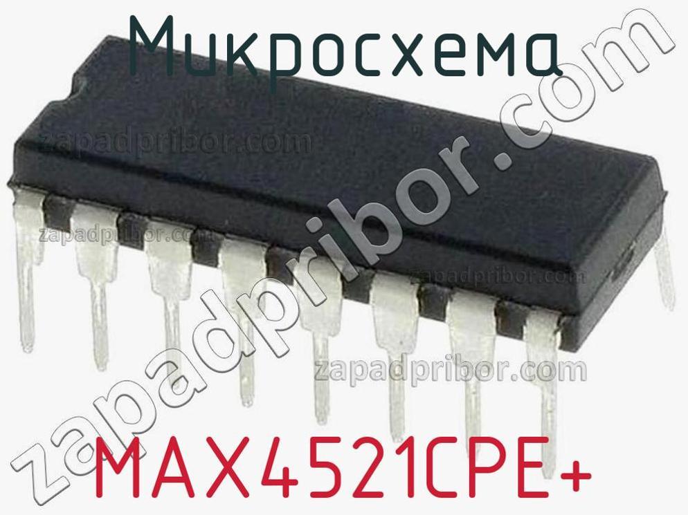 MAX4521CPE+ - Микросхема - фотография. Увеличить. MAX4521CPE+ - Микросхема - фотография.