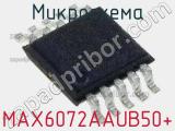 Микросхема MAX6072AAUB50+