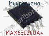 Микросхема MAX6302CUA+ 