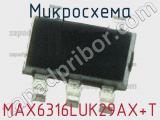 Микросхема MAX6316LUK29AX+T 