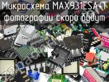 Микросхема MAX931ESA+T 