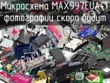 Микросхема MAX997EUA+T