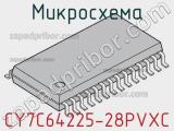 Микросхема CY7C64225-28PVXC фотография 2.