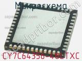 Микросхема CY7C64356-48LTXC