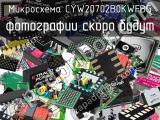 Микросхема CYW20702B0KWFBG