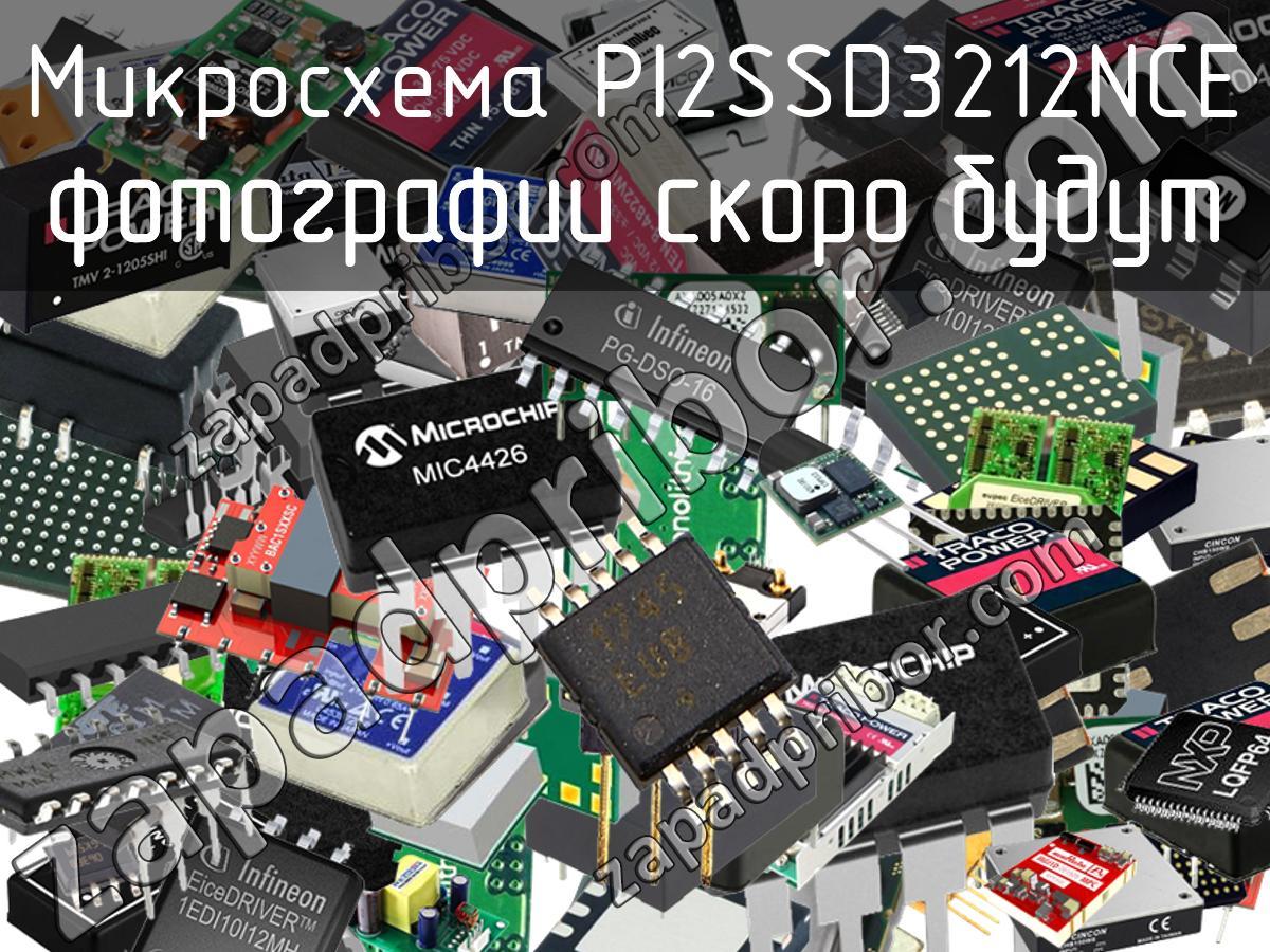 PI2SSD3212NCE - Микросхема - фотография. Увеличить. PI2SSD3212NCE - Микросхема - фотография.