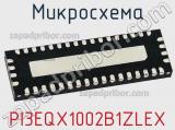 Микросхема PI3EQX1002B1ZLEX