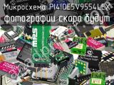 Микросхема PI4IOE5V9554LEX