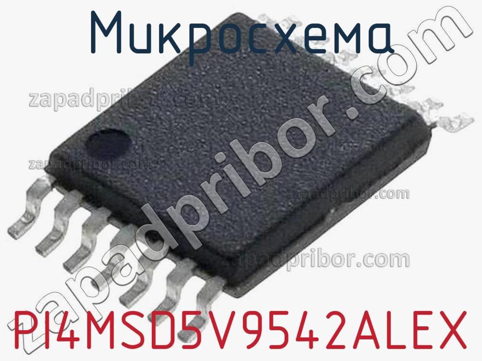 PI4MSD5V9542ALEX - Микросхема - фотография. Увеличить. PI4MSD5V9542ALEX - Микросхема - фотография.