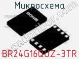 Микросхема BR24G16QUZ-3TR