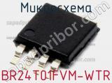 Микросхема BR24T01FVM-WTR 