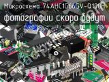 74AHC1G66GV-Q100H