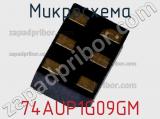 Микросхема 74AUP1G09GM фотография 2.