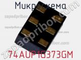 Микросхема 74AUP1G373GM фотография 2.