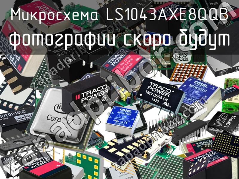 Микросхема LS1043AXE8QQB фотография.