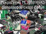 Микросхема MC33889BPEG 