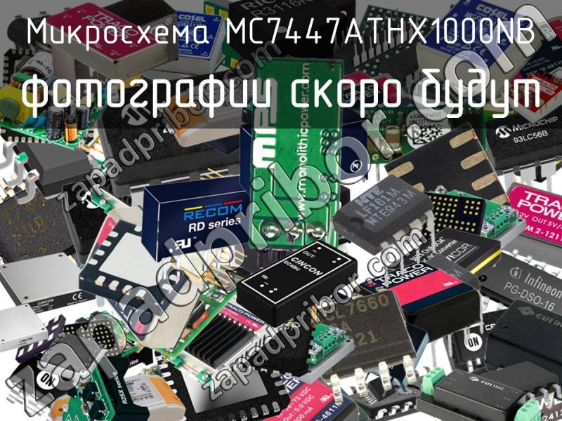 Микросхема MC7447ATHX1000NB фотография.