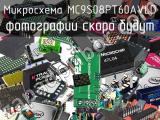 Микросхема MC9S08PT60AVLD 