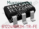 Микросхема R1224N502H-TR-FE 