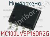 Микросхема MC100LVEP16DR2G 