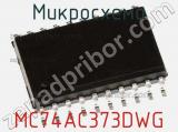 Микросхема MC74AC373DWG фотография 2.