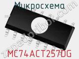 Микросхема MC74ACT257DG