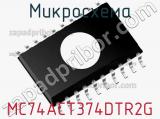 Микросхема MC74ACT374DTR2G