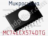 Микросхема MC74LCX574DTG фотография 2.