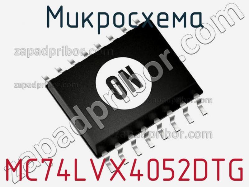 Микросхема MC74LVX4052DTG фотография.