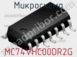 Микросхема MC74VHC00DR2G фотография 3.