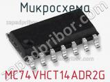 Микросхема MC74VHCT14ADR2G фотография 3.