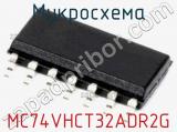 Микросхема MC74VHCT32ADR2G 