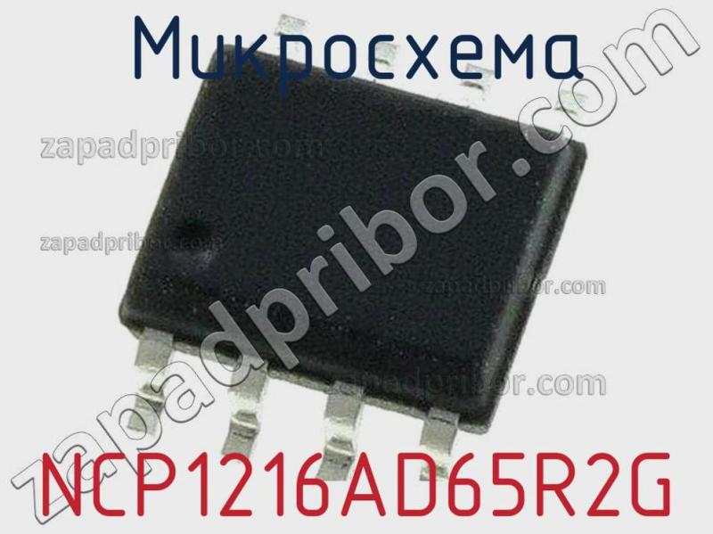 Микросхема NCP1216AD65R2G фотография.