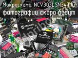 Микросхема NCV303LSN34T1G 