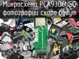 Микросхема PCA9306USG 
