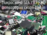 Микросхема SC431ILPRAG 