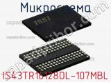 Микросхема IS43TR16128DL-107MBL фотография 2.