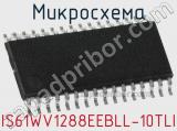 Микросхема IS61WV1288EEBLL-10TLI фотография 2.