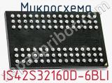 Микросхема IS42S32160D-6BLI 